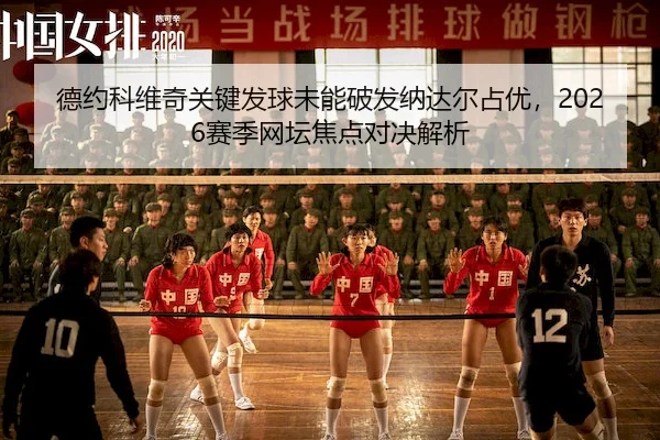 de-yue-ke-wei-qi-guan-jian-fa-qiu-wei-neng-po-fa-na-da-er-zhan-you-sai-ji-wang-tan-jiao-dian-dui-jue-jie-xi-2-719.jpg